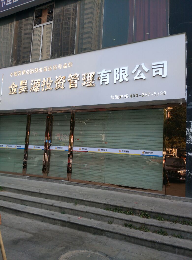 金昊投资管理 专业与创新并举，引领财富增长新时代